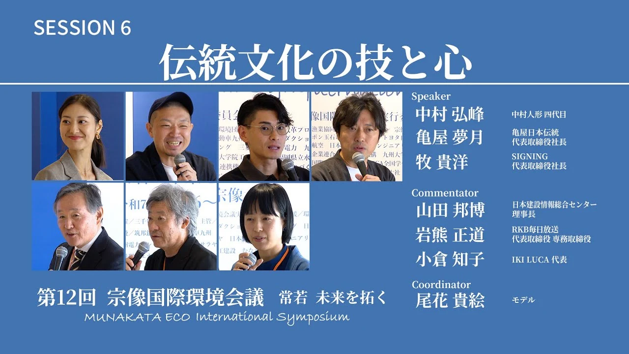 宗像国際環境会議に関するお知らせ画像